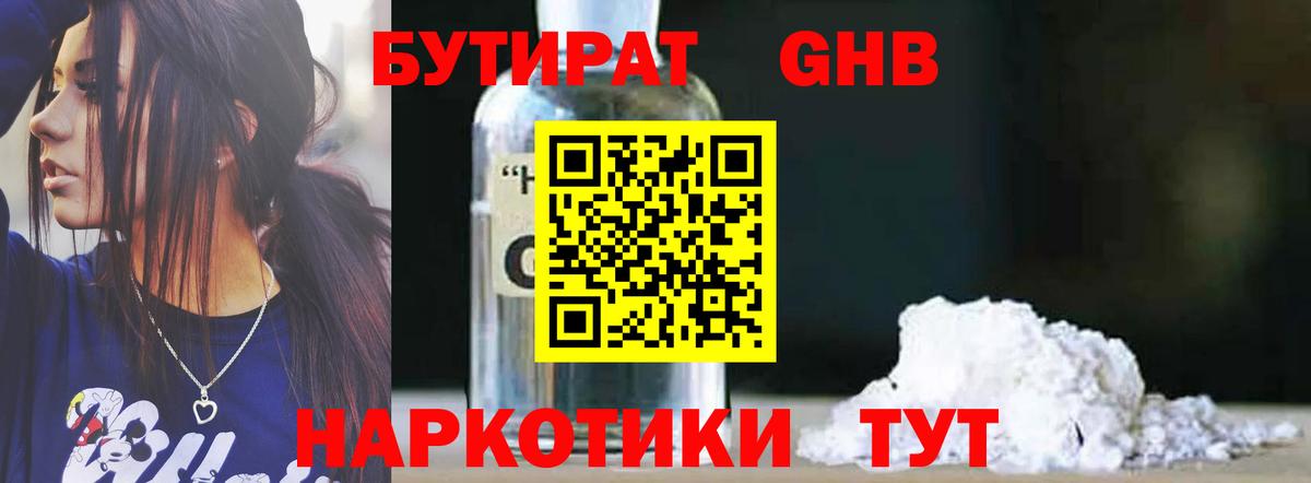 БУТИРАТ  Вход с VPN  Гулькевичи  Бутират оксибутират 