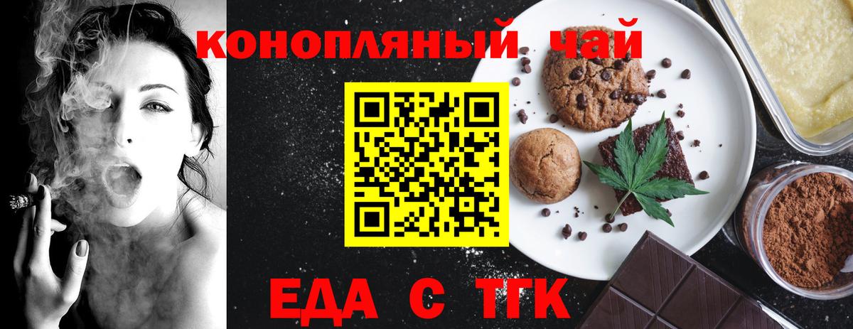 Еда ТГК конопля  Вход с VPN  Гулькевичи 