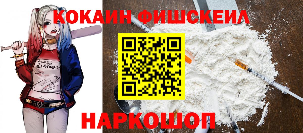 Кокаин FishScale  Кокаин 97%  Гулькевичи  Вход с VPN 