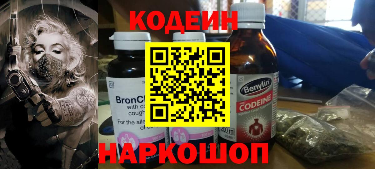 Кодеиновый сироп Lean напиток Lean (лин) Гулькевичи