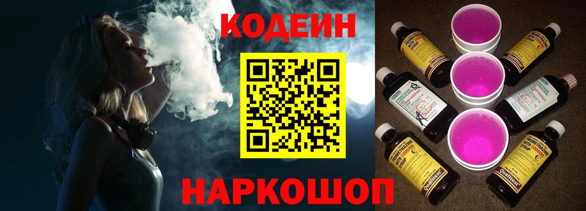 Кодеин Purple Drank  где продают   Гулькевичи  Кодеиновый сироп Lean напиток Lean (лин)  Вход с VPN 