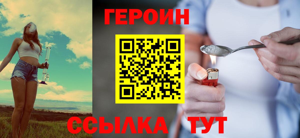 Героин VHQ  Вход с VPN  Гулькевичи 