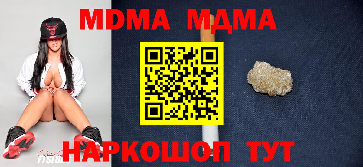 МДМА  Вход с VPN  Гулькевичи  МДМА Molly 