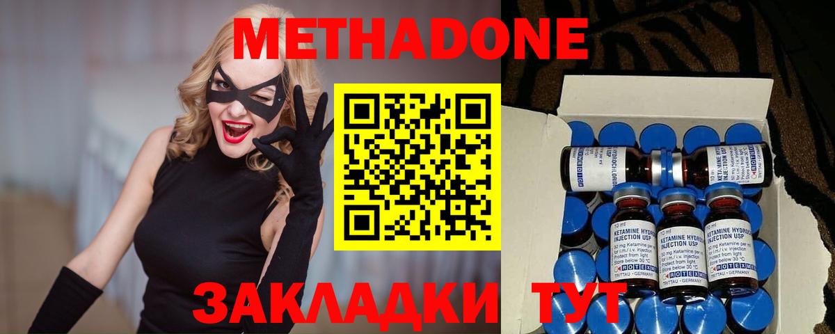 МЕТАДОН methadone  Метадон кристалл  Вход с VPN  Гулькевичи 